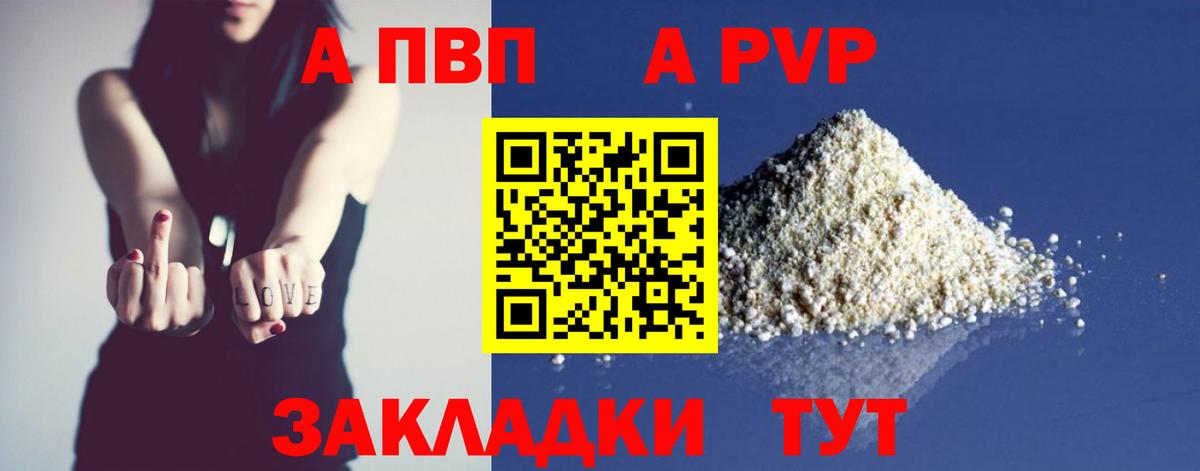 A-PVP  Вход с VPN  Сегежа  Alpha-PVP VHQ  Alpha-PVP кристаллы 