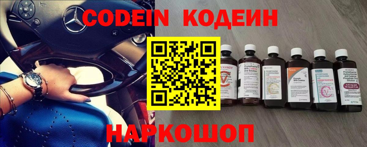 Сегежа  Кодеиновый сироп Lean напиток Lean (лин)  Кодеиновый сироп Lean Purple Drank  Вход с VPN 