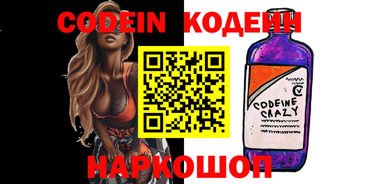 Кодеиновый сироп Lean Purple Drank Сегежа