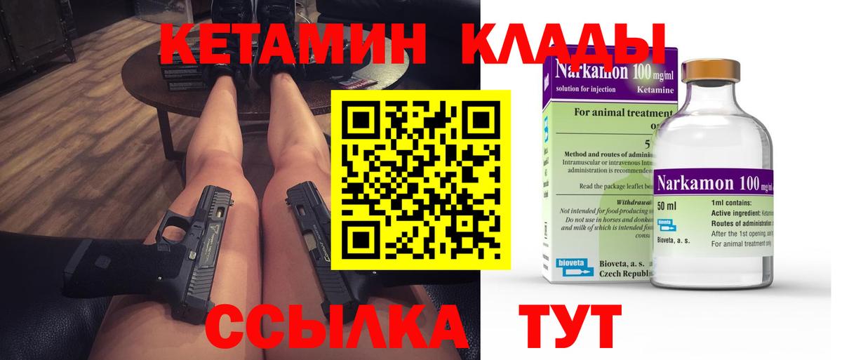 Кетамин ketamine Сегежа