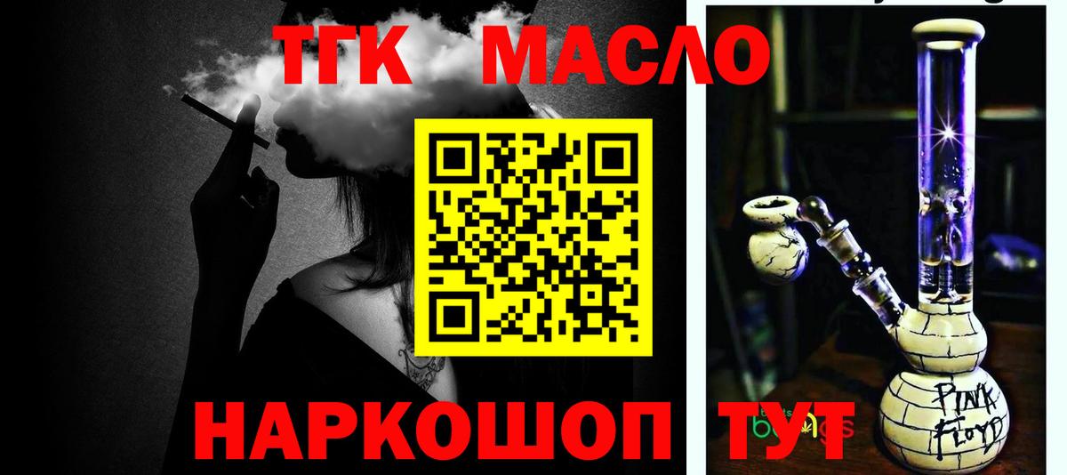 ТГК гашишное масло Сегежа